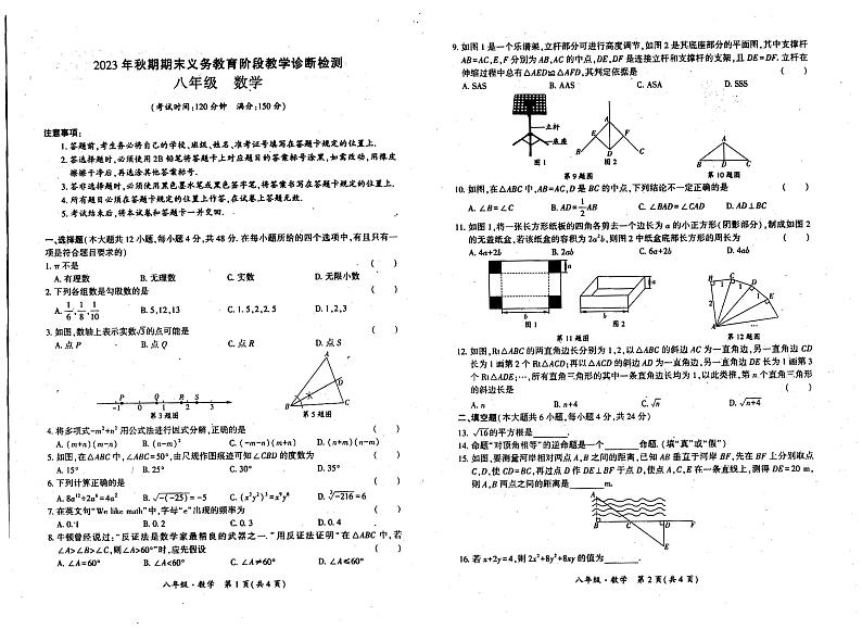 四川省宜宾市兴文县2023-2024学年八年级上学期期末数学试题01