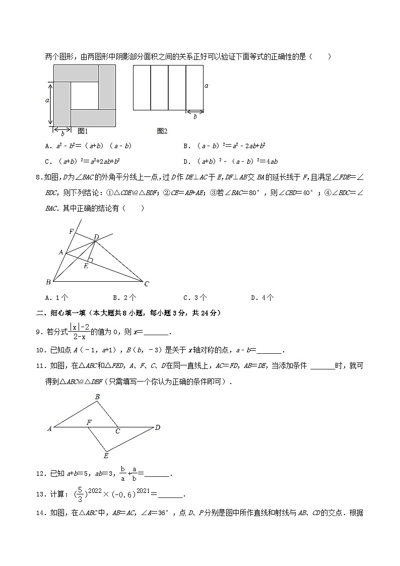 2021-2022学年湖北省孝感市孝南区八年级上学期期末数学试题及答案02