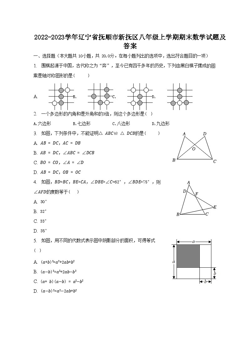 2022-2023学年辽宁省抚顺市新抚区八年级上学期期末数学试题及答案01