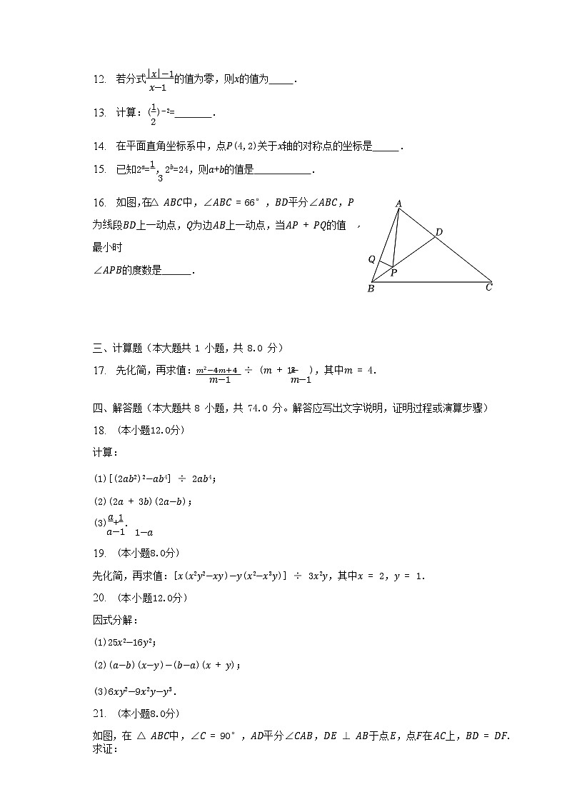 2022-2023学年辽宁省抚顺市新抚区八年级上学期期末数学试题及答案03