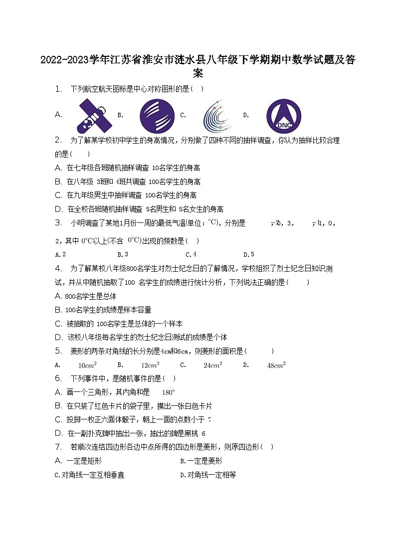 2022-2023学年江苏省淮安市涟水县八年级下学期期中数学试题及答案01