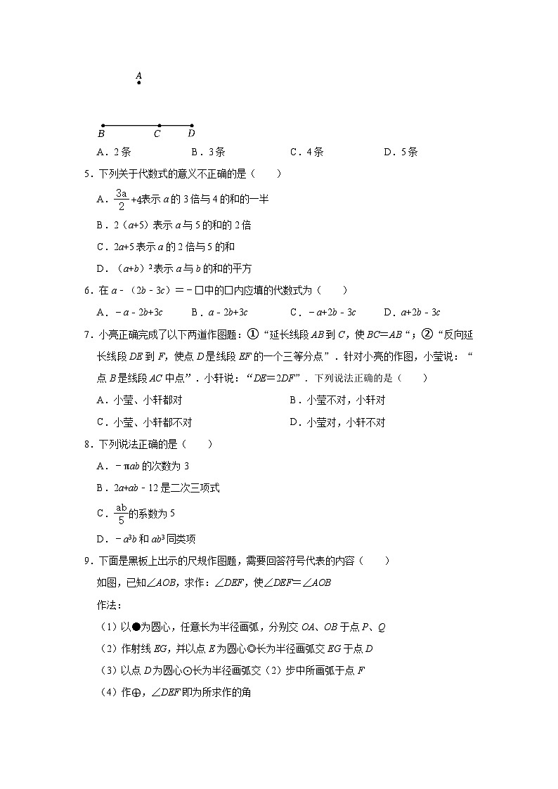 2023-2024学年河北省石家庄市裕华区七年级（上）期末数学试卷（含解析）第2页