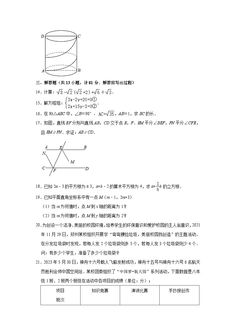 2023-2024学年陕西省西安市西咸新区八年级（上）期末数学试卷（含解析）第3页