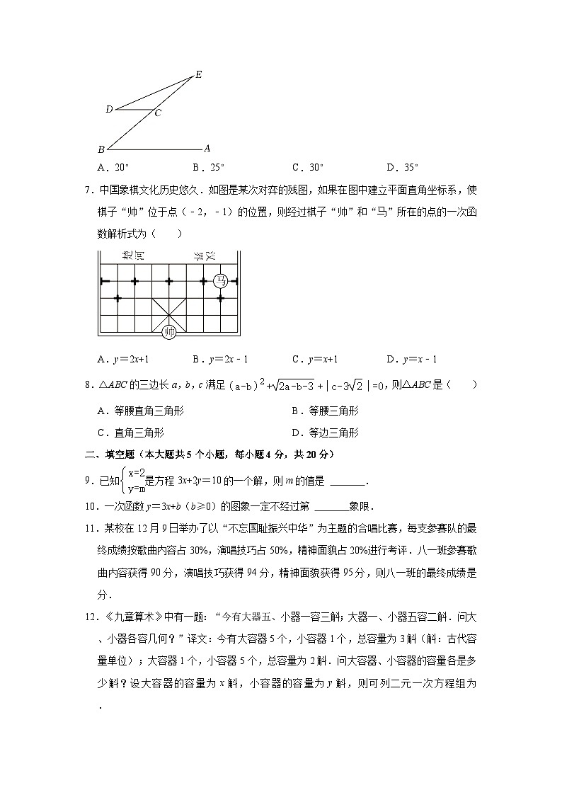2023-2024学年四川省成都市成华区八年级（上）期末数学试卷（含解析）02