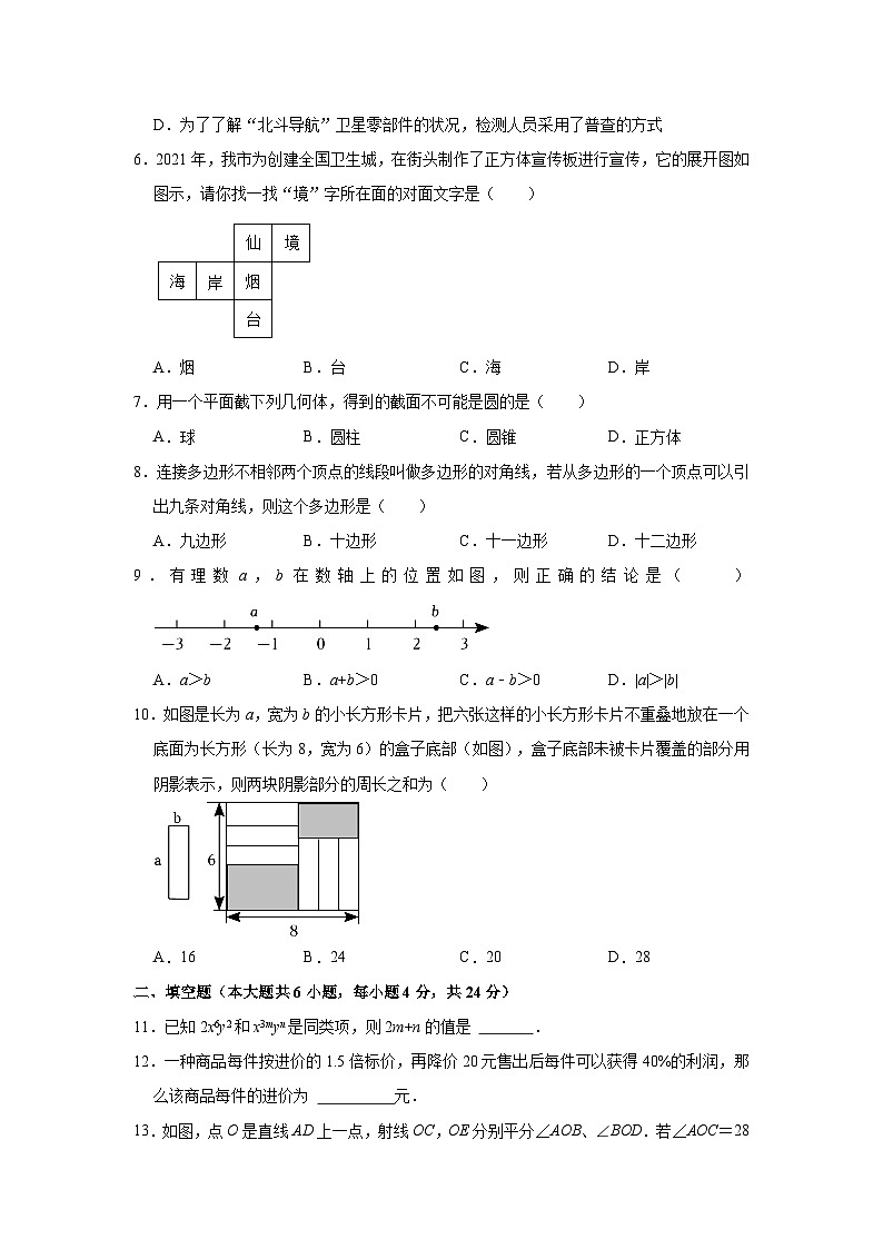 2023-2024学年山东省济南市章丘区七年级（上）期末数学试卷（含解析）第2页