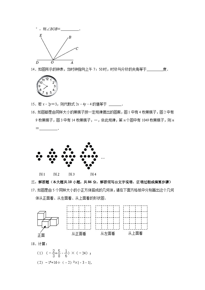 2023-2024学年山东省济南市章丘区七年级（上）期末数学试卷（含解析）第3页