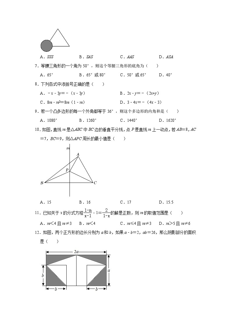 2023-2024学年河北省衡水市景县八年级（上）期末数学试卷（含解析）第2页