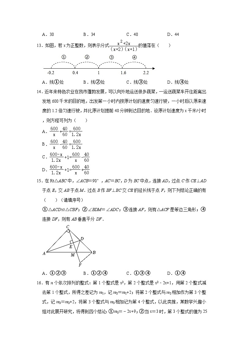 2023-2024学年河北省衡水市景县八年级（上）期末数学试卷（含解析）第3页