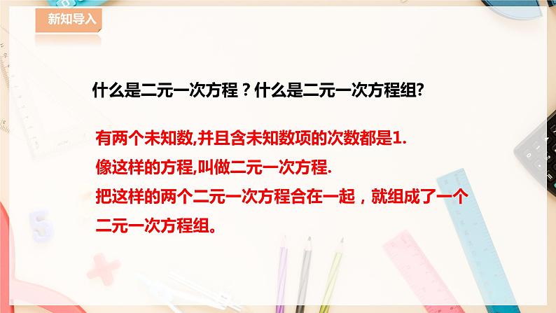 【华师大版】七下数学  7.2.1 二元一次方程组的解法（课件+教案+学案）02