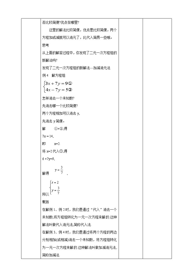 【华师大版】七下数学  7.2.2 二元一次方程组的解法（课件+教案+学案）02