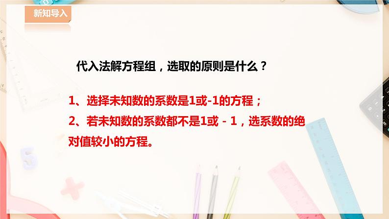 【华师大版】七下数学  7.2.2 二元一次方程组的解法（课件+教案+学案）02