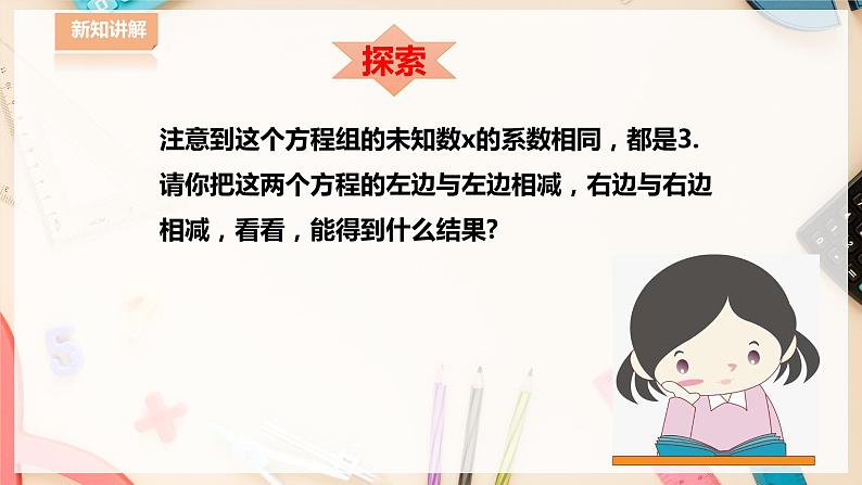 【华师大版】七下数学  7.2.2 二元一次方程组的解法（课件+教案+学案）04