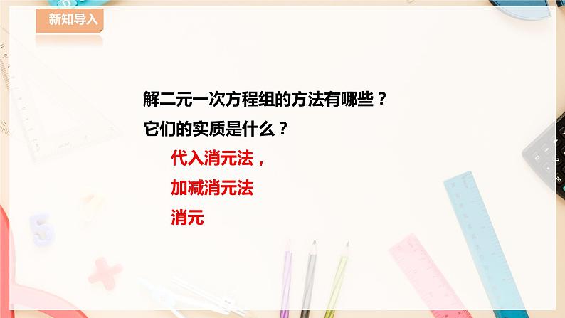 7.2.3 二元一次方程组的解法第2页