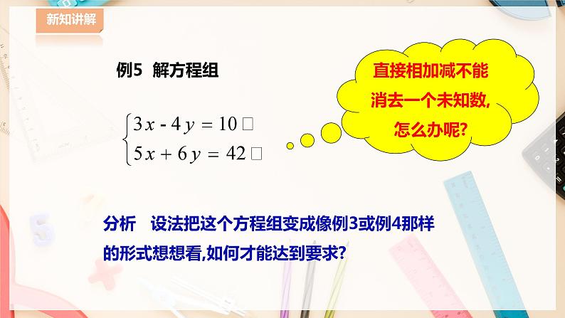 7.2.3 二元一次方程组的解法第3页