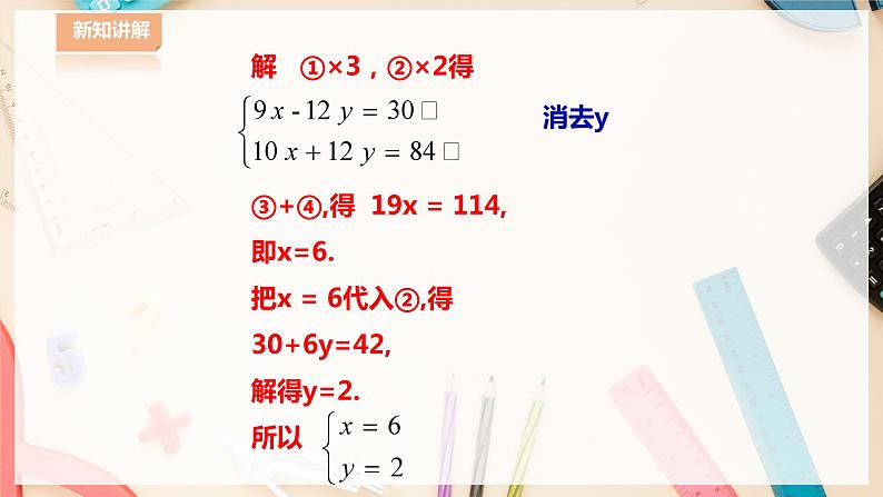 7.2.3 二元一次方程组的解法第4页