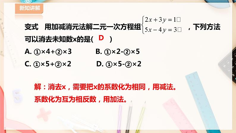 7.2.3 二元一次方程组的解法第5页