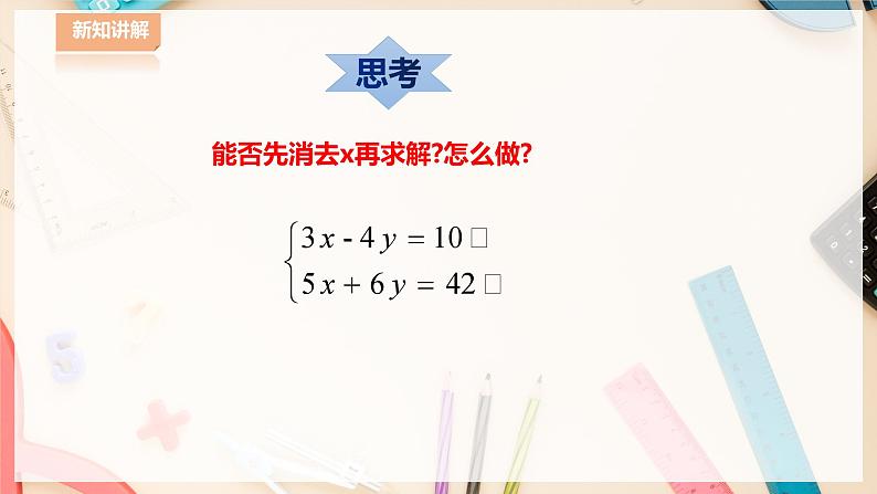 7.2.3 二元一次方程组的解法第6页