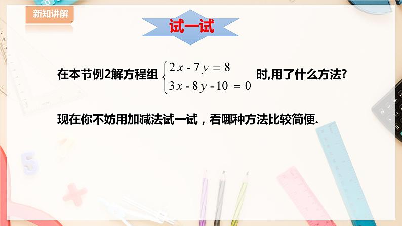 7.2.3 二元一次方程组的解法第8页