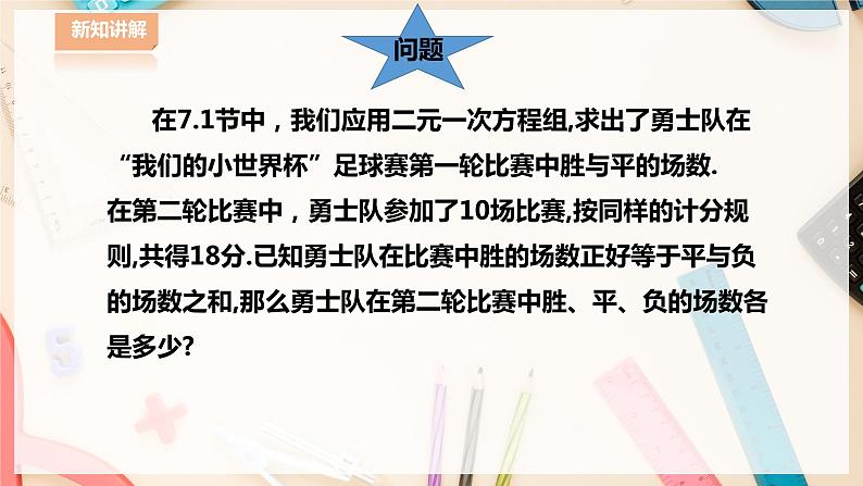 【华师大版】七下数学  7.3三元一次方程组及其解法（课件+教案+学案）03