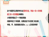 【華師大版】七下數學  7.3三元一次方程組及其解法（課件+教案+學案）
