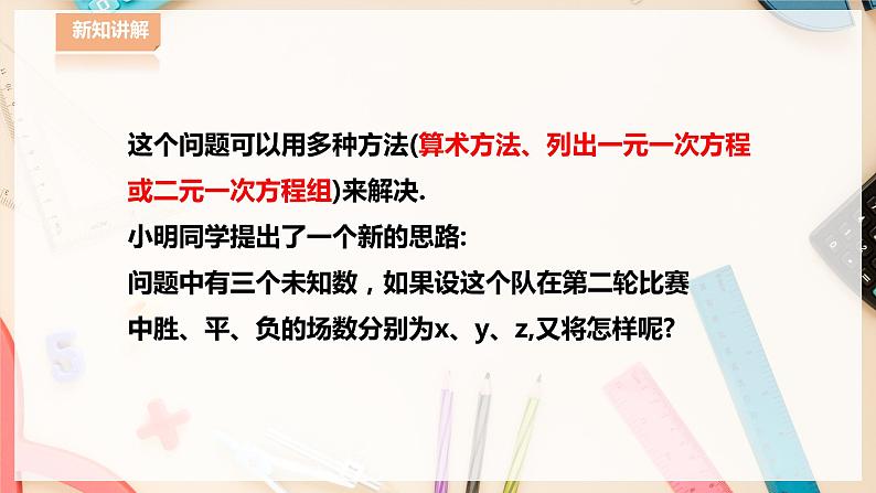 【华师大版】七下数学  7.3三元一次方程组及其解法（课件+教案+学案）04