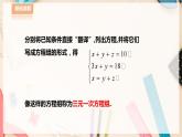 【華師大版】七下數學  7.3三元一次方程組及其解法（課件+教案+學案）