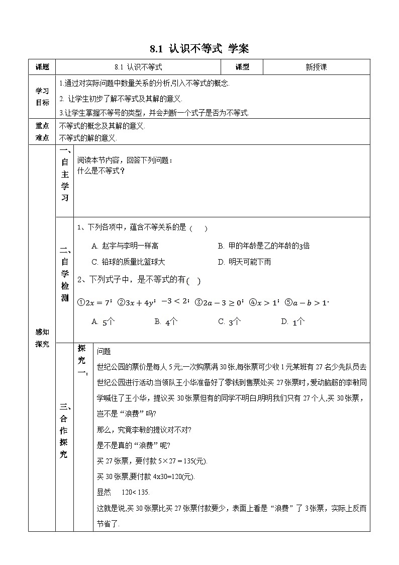【华师大版】七下数学  8.1 认识不等式（课件+教案+学案）01