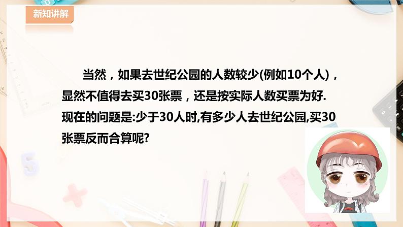 【华师大版】七下数学  8.1 认识不等式（课件+教案+学案）05