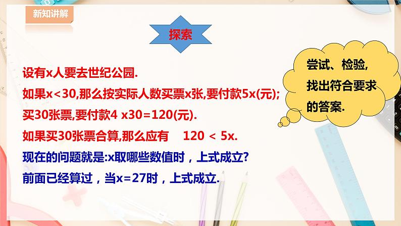 【华师大版】七下数学  8.1 认识不等式（课件+教案+学案）06