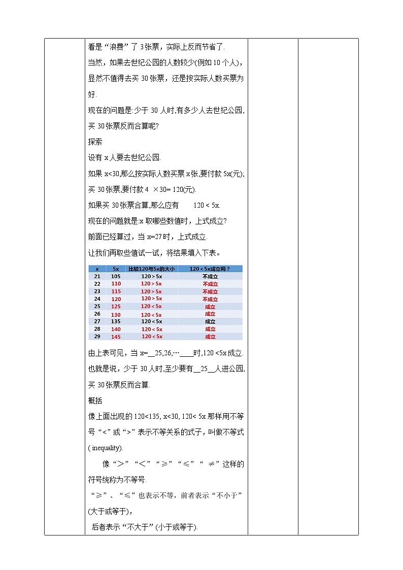 【华师大版】七下数学  8.1 认识不等式（课件+教案+学案）02
