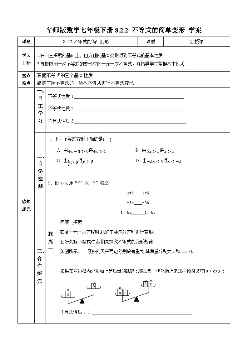 8.2.2 不等式的简单变形  学案第1页