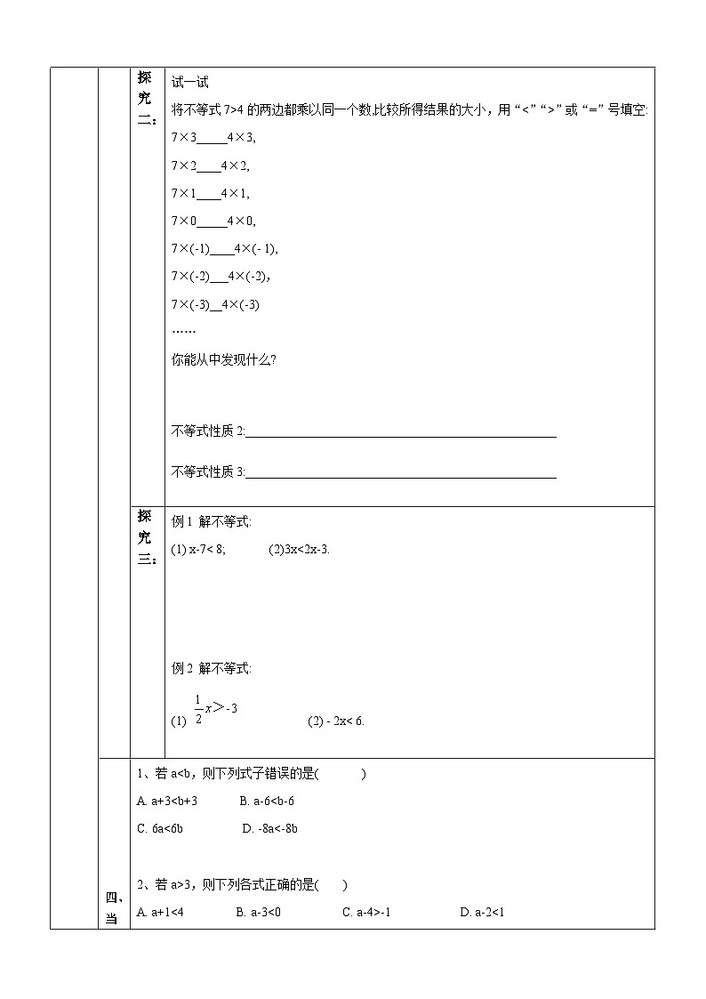 8.2.2 不等式的简单变形  学案第2页