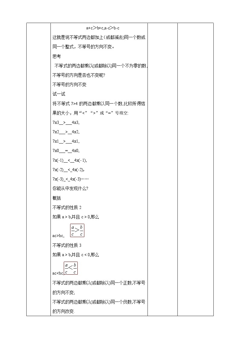 8.2.2 不等式的简单变形  教学设计第2页