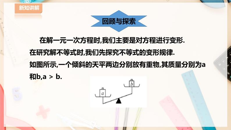 【华师大版】七下数学  8.2.2 不等式的简单变形（课件+教案+学案）03