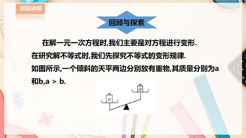 8.2.2 不等式的简单变形第3页