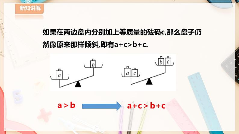 8.2.2 不等式的简单变形第4页