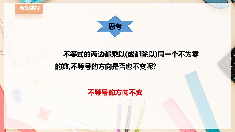 8.2.2 不等式的简单变形第6页