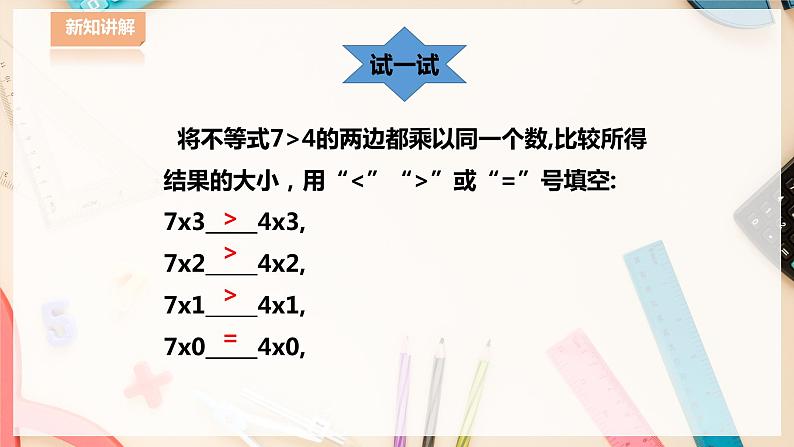 8.2.2 不等式的简单变形第7页