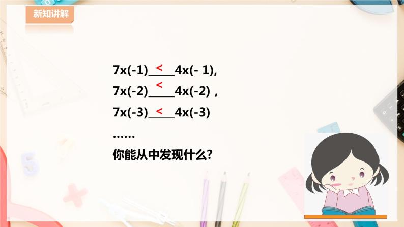 【华师大版】七下数学  8.2.2 不等式的简单变形（课件+教案+学案）08