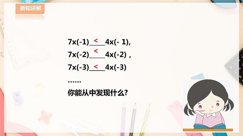 8.2.2 不等式的简单变形第8页