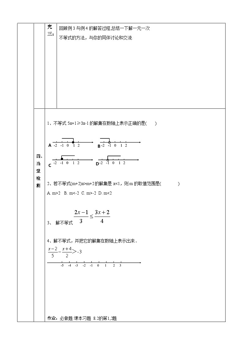 8.2.3 解一元一次不等式第1课时  学案第2页