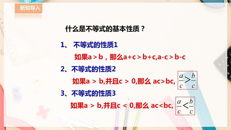 8.2.3 解一元一次不等式第1课时第2页