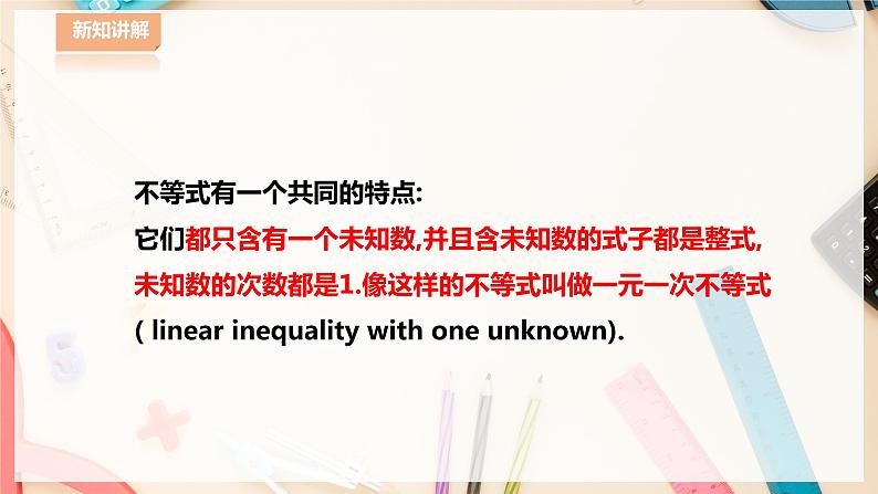 8.2.3 解一元一次不等式第1课时第3页