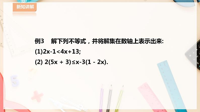 8.2.3 解一元一次不等式第1课时第4页