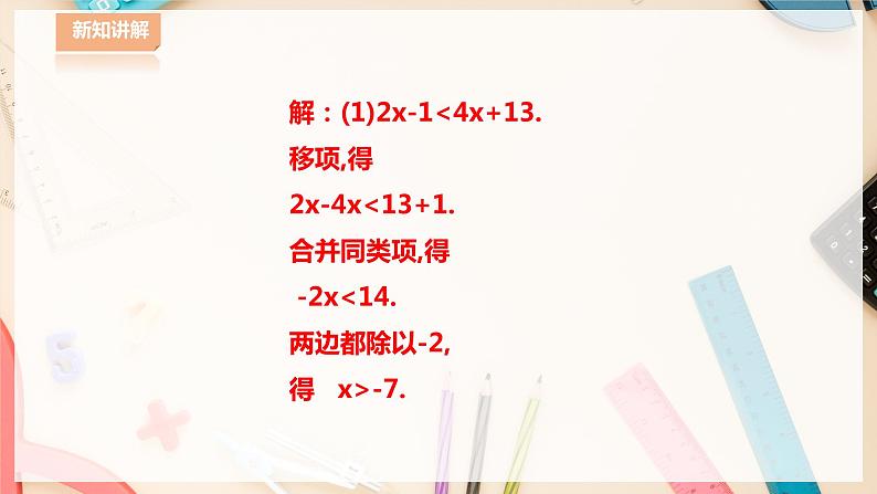 8.2.3 解一元一次不等式第1课时第5页