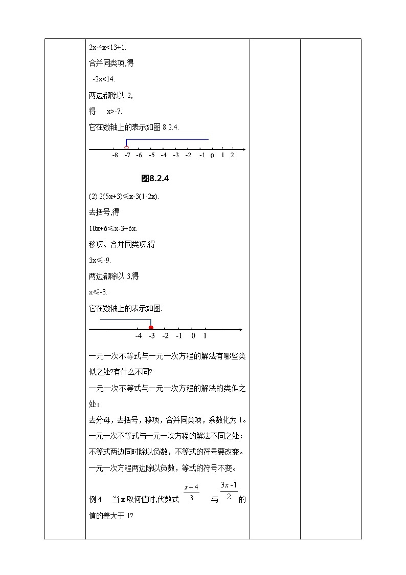 8.2.3 解一元一次不等式第1课时  教学设计第2页