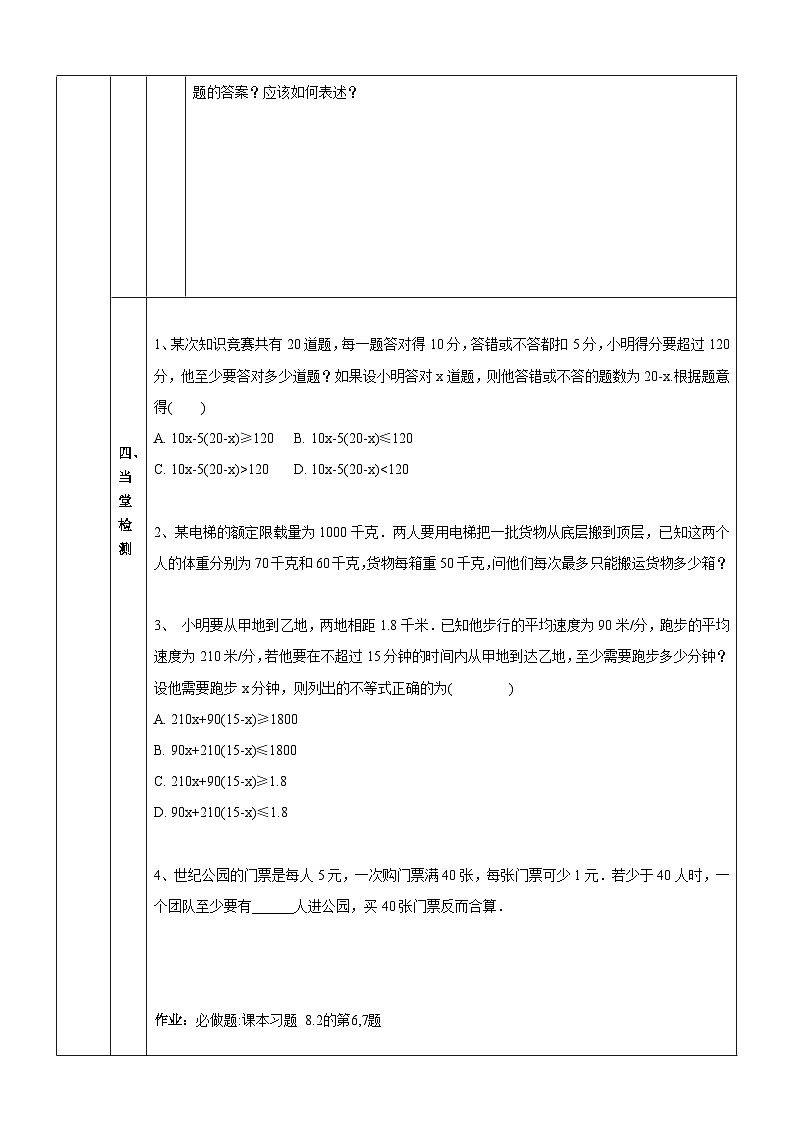 8.2.3 解一元一次不等式第2课时  学案第2页
