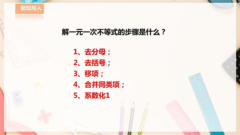 8.2.3 解一元一次不等式第2课时第2页