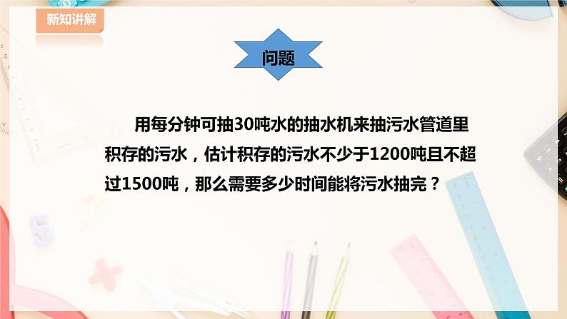 8.3 一元一次不等式组第3页