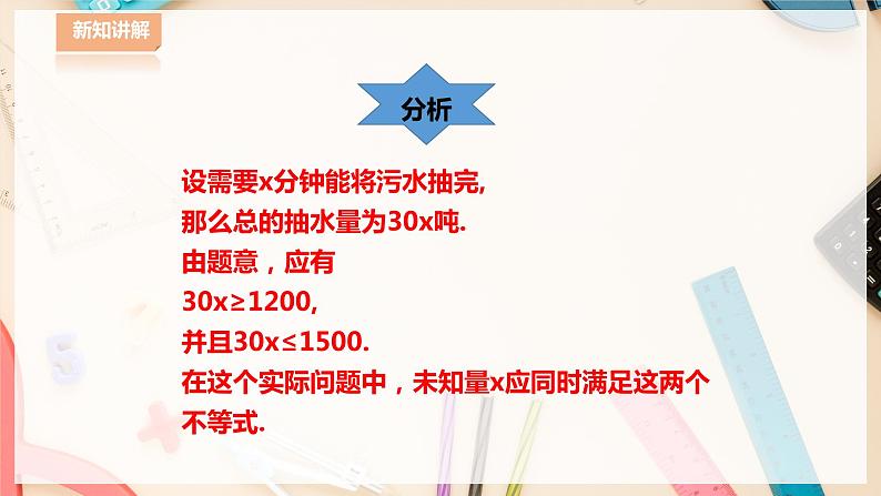 8.3 一元一次不等式组第4页